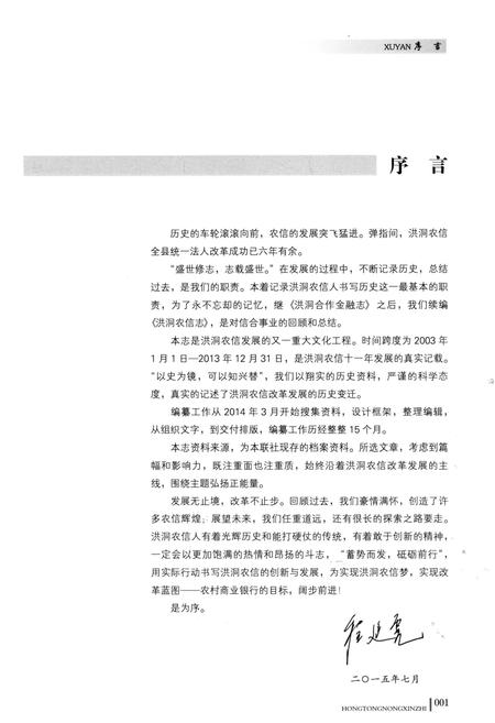 《洪洞农信志(2003-2013)》.pdf电子版_山西省志插图4 《洪洞农信志(2003-2013)》.pdf电子版_山西省志插图4