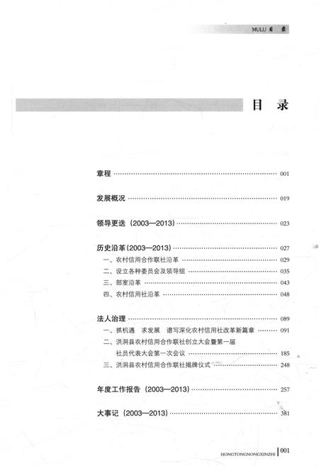《洪洞农信志(2003-2013)》.pdf电子版_山西省志插图5 《洪洞农信志(2003-2013)》.pdf电子版_山西省志插图5