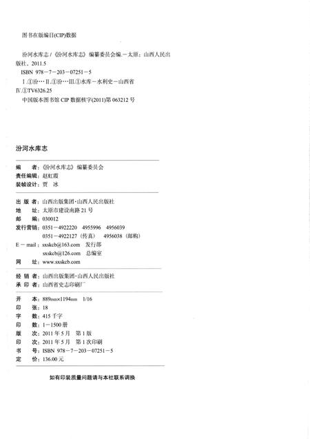 《汾河水库志》.pdf电子版_山西省志插图1 《汾河水库志》.pdf电子版_山西省志插图1