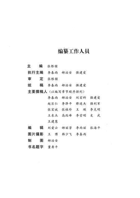 《汾河水库志》.pdf电子版_山西省志插图3 《汾河水库志》.pdf电子版_山西省志插图3