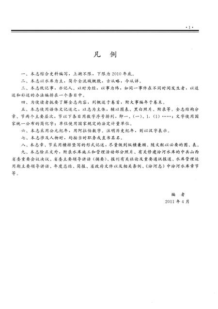 《汾河水库志》.pdf电子版_山西省志插图4 《汾河水库志》.pdf电子版_山西省志插图4