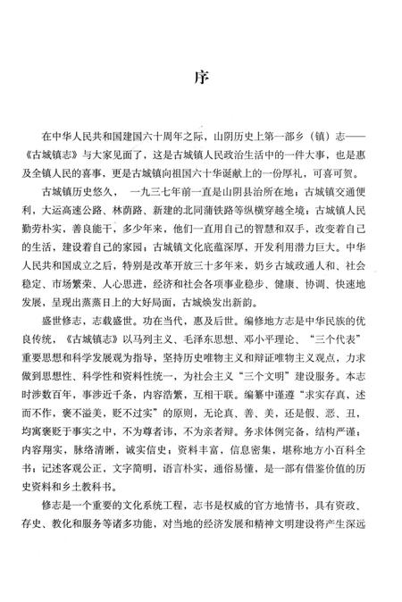 《古城镇志》.pdf电子版_山西省志插图2
