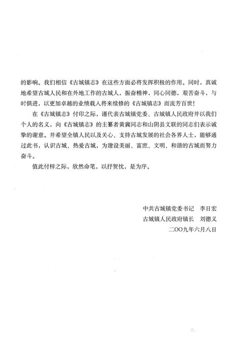 《古城镇志》.pdf电子版_山西省志插图3