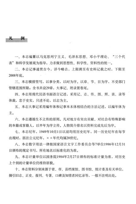 《古城镇志》.pdf电子版_山西省志插图4