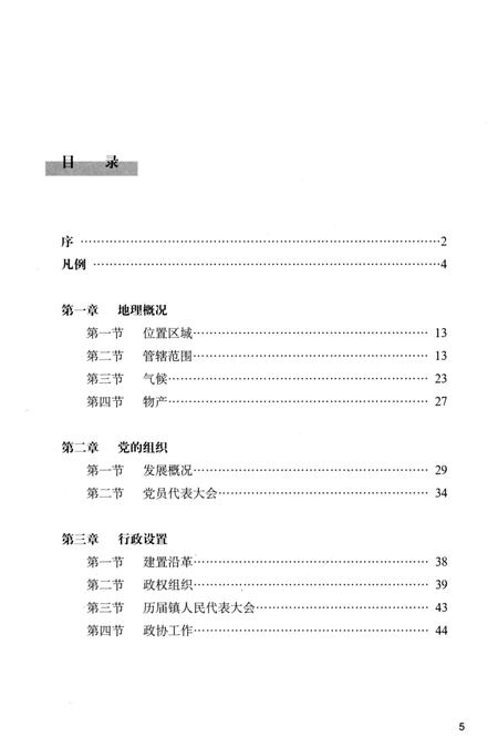 《古城镇志》.pdf电子版_山西省志插图5
