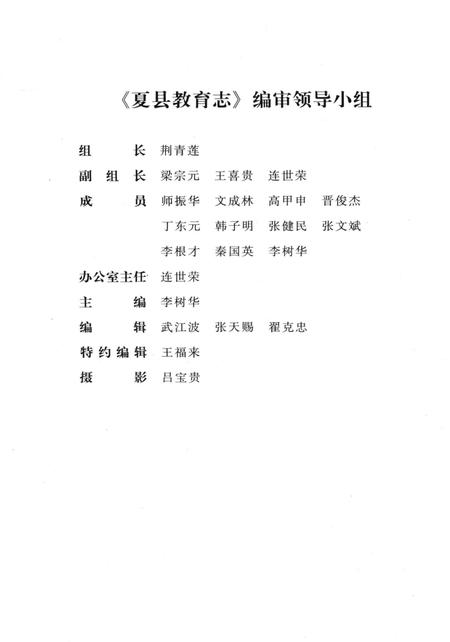 《夏县教育志》.pdf电子版_山西省志插图3 《夏县教育志》.pdf电子版_山西省志插图3