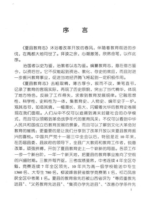 《夏县教育志》.pdf电子版_山西省志插图5 《夏县教育志》.pdf电子版_山西省志插图5