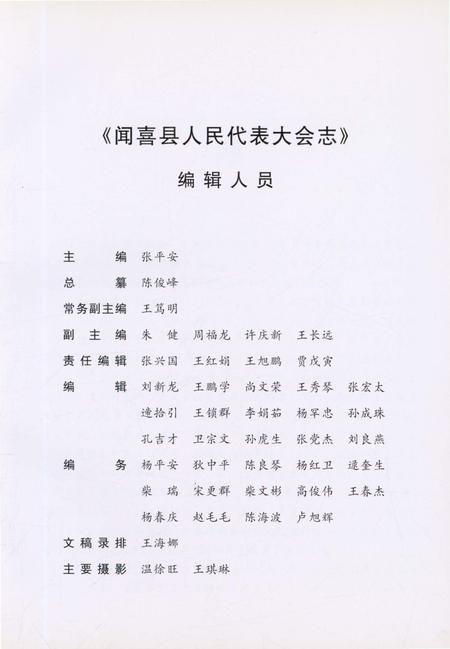 《闻喜县人民代表大会志》.pdf电子版_山西省志插图3 《闻喜县人民代表大会志》.pdf电子版_山西省志插图3