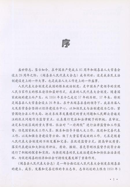 《闻喜县人民代表大会志》.pdf电子版_山西省志插图4 《闻喜县人民代表大会志》.pdf电子版_山西省志插图4