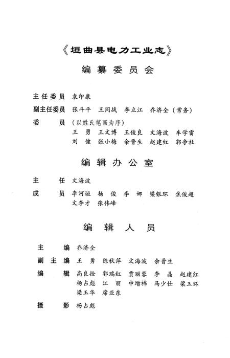《垣曲县电力工业志》.pdf电子版_山西省志插图2