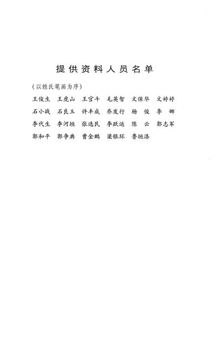 《垣曲县电力工业志》.pdf电子版_山西省志插图3