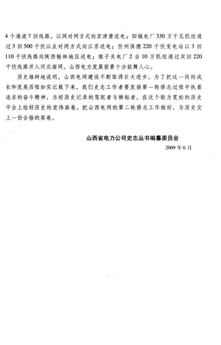 《垣曲县电力工业志》.pdf电子版_山西省志插图5