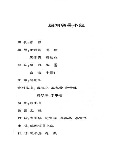 《山西省偏关中学校志 1957-2007》.pdf电子版_山西省志插图1 《山西省偏关中学校志 1957-2007》.pdf电子版_山西省志插图1