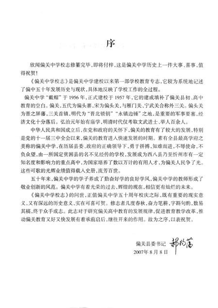 《山西省偏关中学校志 1957-2007》.pdf电子版_山西省志插图2 《山西省偏关中学校志 1957-2007》.pdf电子版_山西省志插图2