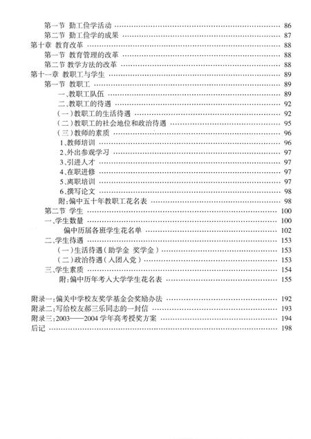 《山西省偏关中学校志 1957-2007》.pdf电子版_山西省志插图4 《山西省偏关中学校志 1957-2007》.pdf电子版_山西省志插图4