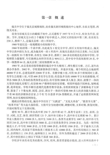 《山西省偏关中学校志 1957-2007》.pdf电子版_山西省志插图5 《山西省偏关中学校志 1957-2007》.pdf电子版_山西省志插图5