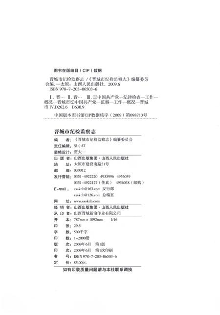 《晋城市纪检监察志》.pdf电子版_山西省志插图2 《晋城市纪检监察志》.pdf电子版_山西省志插图2