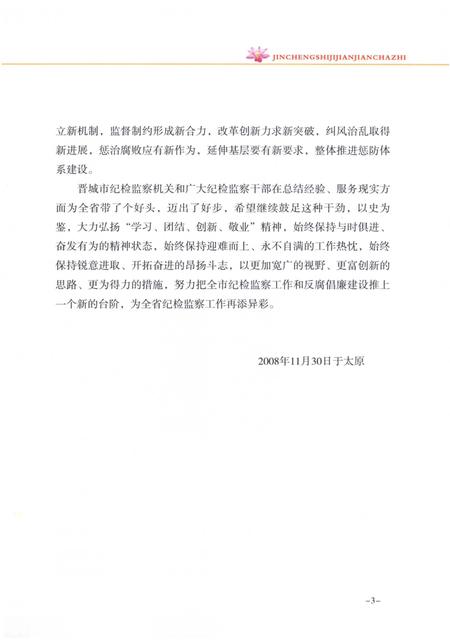 《晋城市纪检监察志》.pdf电子版_山西省志插图5 《晋城市纪检监察志》.pdf电子版_山西省志插图5