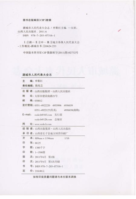 《潞城市人民代表大会志》.pdf电子版_山西省志插图2 《潞城市人民代表大会志》.pdf电子版_山西省志插图2