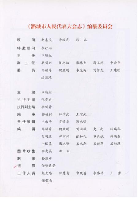 《潞城市人民代表大会志》.pdf电子版_山西省志插图3 《潞城市人民代表大会志》.pdf电子版_山西省志插图3