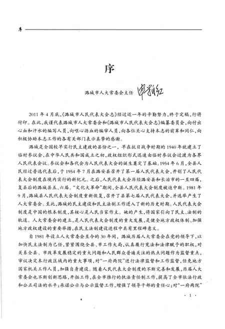 《潞城市人民代表大会志》.pdf电子版_山西省志插图4 《潞城市人民代表大会志》.pdf电子版_山西省志插图4