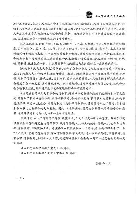 《潞城市人民代表大会志》.pdf电子版_山西省志插图5 《潞城市人民代表大会志》.pdf电子版_山西省志插图5