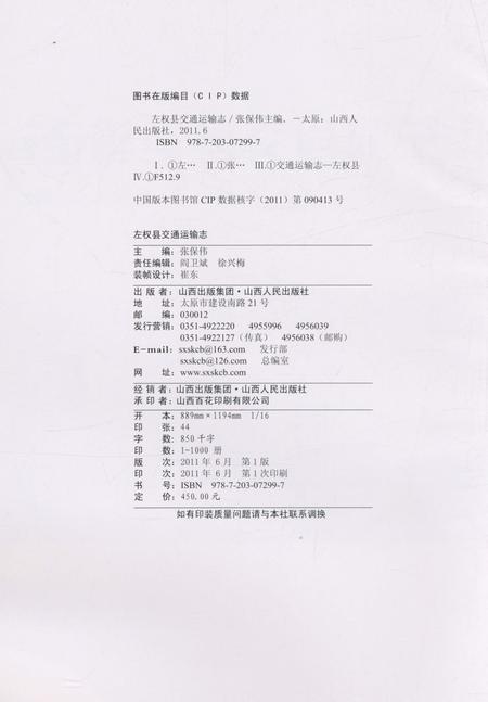 《左权县交通运输志》.pdf电子版_山西省志插图2 《左权县交通运输志》.pdf电子版_山西省志插图2