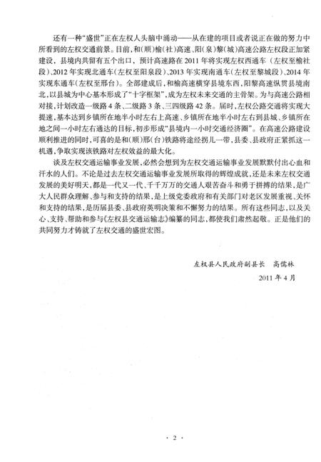 《左权县交通运输志》.pdf电子版_山西省志插图5 《左权县交通运输志》.pdf电子版_山西省志插图5