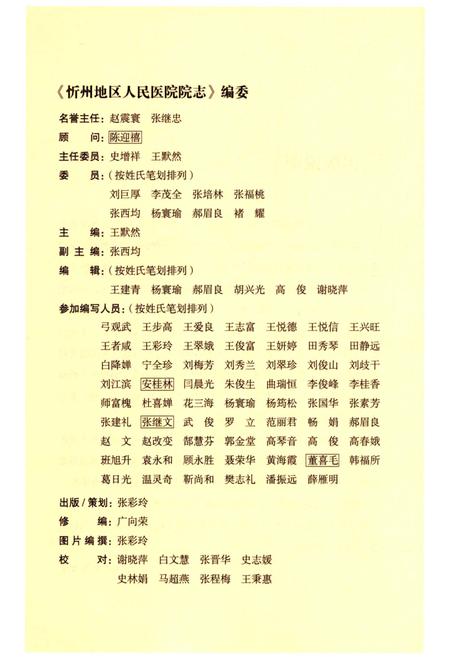 《忻州地区人民医院院志》.pdf电子版_山西省志插图3 《忻州地区人民医院院志》.pdf电子版_山西省志插图3