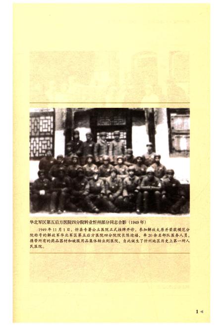 《忻州地区人民医院院志》.pdf电子版_山西省志插图4 《忻州地区人民医院院志》.pdf电子版_山西省志插图4