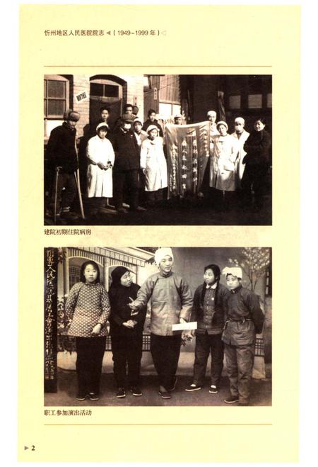《忻州地区人民医院院志》.pdf电子版_山西省志插图5 《忻州地区人民医院院志》.pdf电子版_山西省志插图5