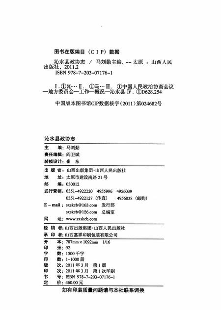 《沁水县政协志（下）》.pdf电子版_山西省志插图2