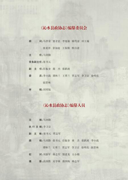 《沁水县政协志（下）》.pdf电子版_山西省志插图4