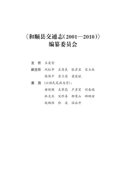 《和顺县交通志(2001-2010)》.pdf电子版_山西省志插图1 《和顺县交通志(2001-2010)》.pdf电子版_山西省志插图1