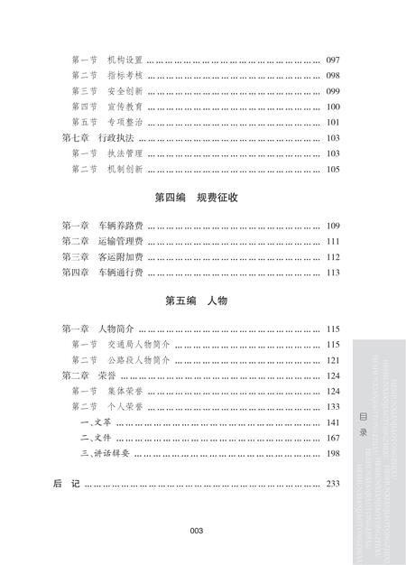《和顺县交通志(2001-2010)》.pdf电子版_山西省志插图5 《和顺县交通志(2001-2010)》.pdf电子版_山西省志插图5