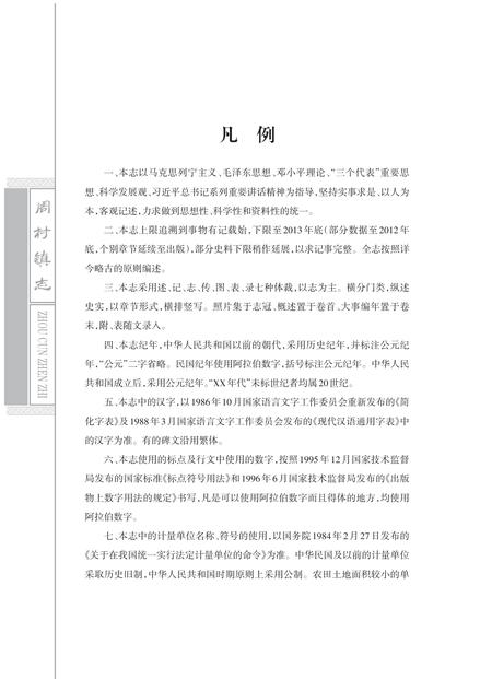 《周村镇志》.pdf电子版_山西省志插图1 《周村镇志》.pdf电子版_山西省志插图1