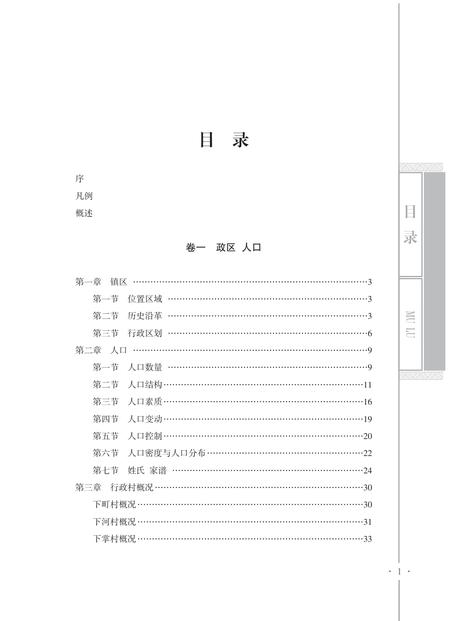 《周村镇志》.pdf电子版_山西省志插图5 《周村镇志》.pdf电子版_山西省志插图5