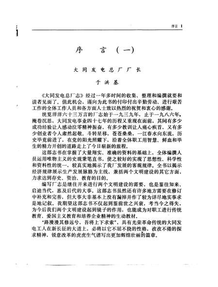 《大同发电总厂志》.pdf电子版_山西省志插图3 《大同发电总厂志》.pdf电子版_山西省志插图3