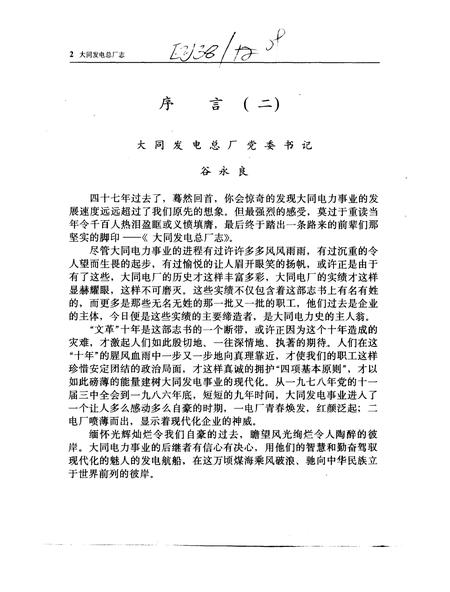 《大同发电总厂志》.pdf电子版_山西省志插图4 《大同发电总厂志》.pdf电子版_山西省志插图4