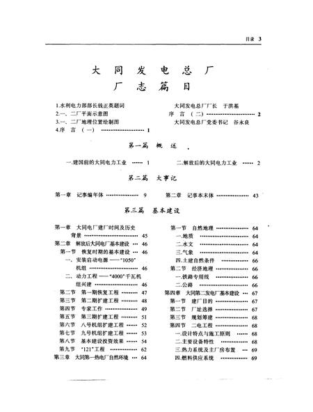 《大同发电总厂志》.pdf电子版_山西省志插图5 《大同发电总厂志》.pdf电子版_山西省志插图5