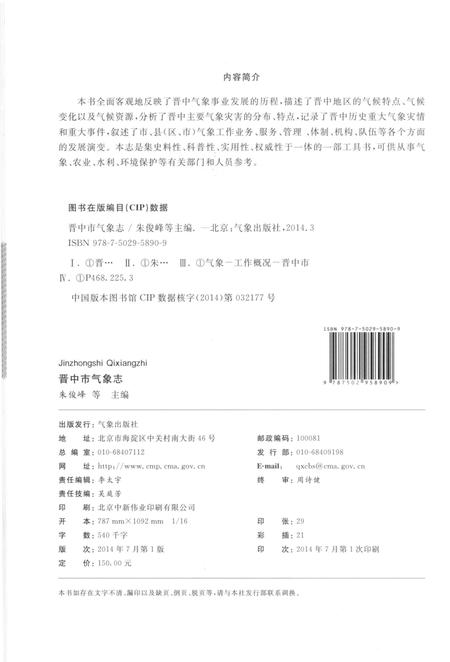 《晋中市气象志》.pdf电子版_山西省志插图2