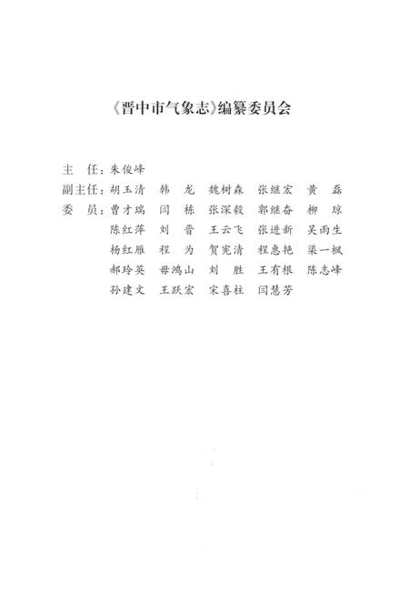 《晋中市气象志》.pdf电子版_山西省志插图3