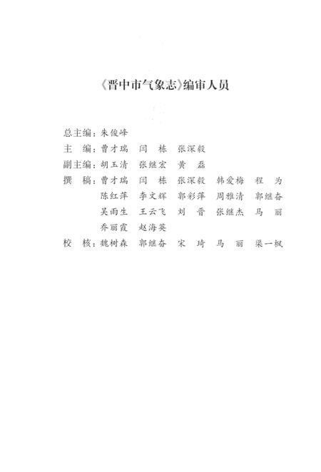 《晋中市气象志》.pdf电子版_山西省志插图4