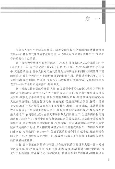 《晋中市气象志》.pdf电子版_山西省志插图5