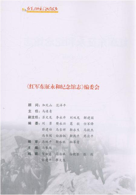 《红军东征永和纪念馆志》.pdf电子版_山西省志预览图2