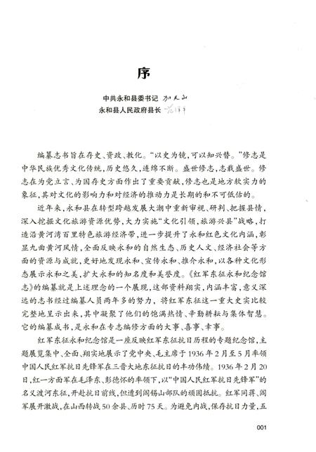 《红军东征永和纪念馆志》.pdf电子版_山西省志预览图3