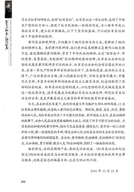 《红军东征永和纪念馆志》.pdf电子版_山西省志预览图4