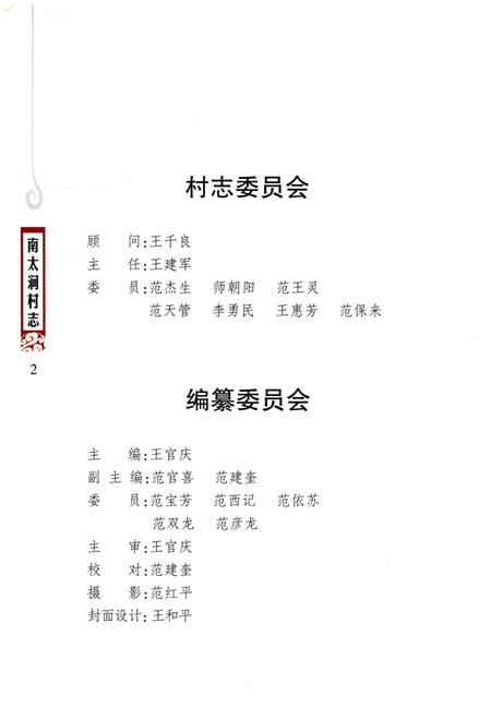 《南太涧村志》.pdf电子版_山西省志插图2