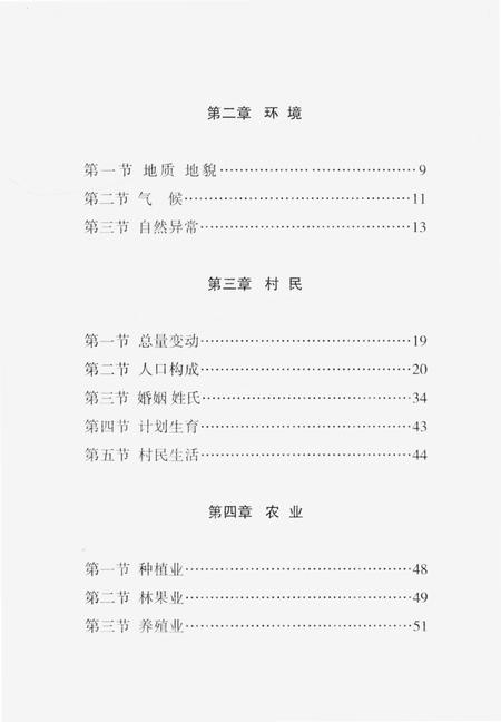 《南太涧村志》.pdf电子版_山西省志插图4