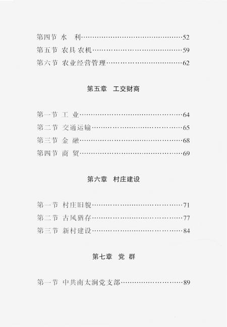 《南太涧村志》.pdf电子版_山西省志插图5